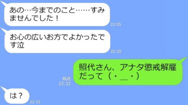 【LINE】ビルで掃除員をする私を見下す大手企業のママ友「ド底辺ねｗ」→常識が通じないアフォ女に衝撃の事実を伝えた時の反応がｗ【総集編】【LINEサロン】