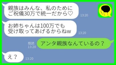 【LINE】元カレを奪った妹から1000万の豪華結婚式の報告「親族はご祝儀30万ね♡」→結婚式当日、ガラガラの式場を目にした新婦がwww【総集編】【ミドリのネタ帳】