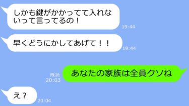 【LINE】沖縄旅行に勝手に身内3人を追加して突撃してきた挙げ句、恐喝してきたママ友「ひとり30万払えｗ」→ムカついたので一家まとめて置き去りにして地獄送りにしてやった結果ｗ【LINEサロン】