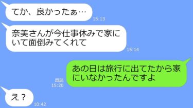 【LINE】高熱の娘をうちの玄関に放置してハワイ浮気旅行に行ったママ友→帰国したアフォ女に家に居なかった事を告げた時の反応がｗ【総集編】【LINEサロン】