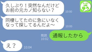 【LINE】5年前親友に略奪された彼女と偶然遭遇し話を聞くとボロボロ泣き始めた「もう一生会えないかと思った…」俺「は？」キレた俺はすぐに…【スッキリLINEなう】