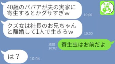 【LINE】私がお情けで義妹の学費を肩代わりしていると知らず突然絶縁宣言してきたアホ女「無能なお前は優秀なお兄ちゃんと別れろｗ」→私を見下す勘違い女が全てを知った結果ｗｗｗ【スッキリLINEなう】