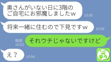 【LINE】旦那の浮気相手を名乗る女から挑発連絡「美人な容姿だし仕方ないｗ」→大豪邸を狙って離婚要求する略奪女に大逆転の事実を伝えた結果…w【総集編】【スッキリLINEなう】