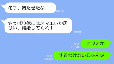 【LINE】結婚を引き延ばす彼氏に結婚のことを聞くと彼「あと10年待てないなら別れる」→待てないので黙って引っ越した、その5年後…ｗ【修羅場】【LINEサロン】