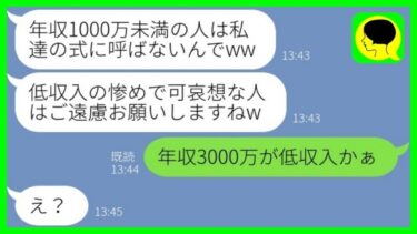 【LINE】弟よりも低年収な俺を見下し結婚式に招待しなかった弟婚約者「貧乏人は無理w」→大人しく欠席した結果が…w【総集編】【ミドリのネタ帳】