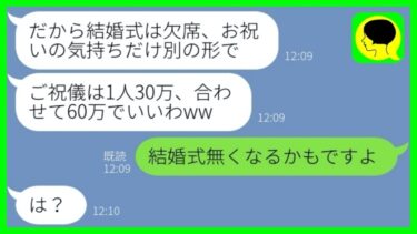 【LINE】妊娠中の私を邪魔者扱いして結婚式からハブる兄嫁「欠席して祝儀だけ送れ」→自分をお姫様と勘違いした女が〇〇の逆鱗に触れた結果…w【総集編】【ミドリのネタ帳】