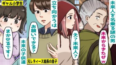 心理学専攻の女子大生の前に現れた未来人を名乗る怪しい男、実は‥【スカッとする話】【知人のLINE物語】