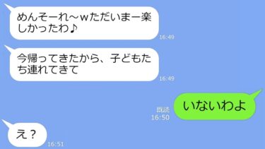 【LINE】夏休みに計画したキャンプ旅行当日、子供3人を置き去りにして沖縄旅行に行ったママ友→炎天下の中、子供を強制託児したアフォ女の末路ｗ【総集編】【LINEサロン】