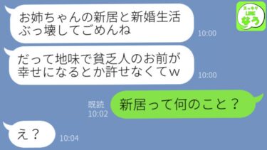 【LINE】新婚生活のために購入したタワマン最上階を奪った幼馴染「アンタら貧乏人は家賃1万のボロアパートで充分よｗ」→この後、アフォ女が地獄を見る事に…ｗｗｗ【スッキリLINEなう】