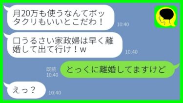 【LINE】温厚な兄嫁を見下し家から追い出した義妹「家政婦に部屋は不要w」→その後、追い出されたのは義妹の方でその理由が…w【総集編】【ミドリのネタ帳】