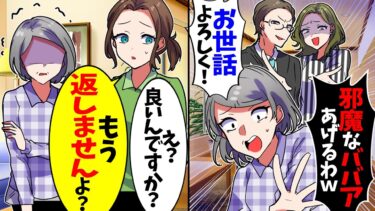 【スカッと】兄夫婦が実家に引っ越すと義兄嫁「ここには私達が住む！ババアは引き取れｗ」→「良いんですか？もう返しませんよ？」「清々するわw」【漫画】【アニメ】【スカッとする話】【2ch】【モニロボ】