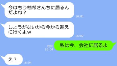 【LINE】子供をうちの玄関に置き去りにして強制託児する非常識なママ友→私「出かけるから無理」→結果子供が救急搬送【修羅場】【LINEサロン】