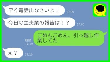 【LINE】テレワークの旦那を見下し家事放棄するパート嫁「遊んでないで働け！」→徹底的に甘やかしてから離婚届を突きつけた結果…w【総集編】【ミドリのネタ帳】