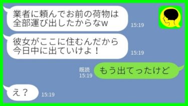 【LINE】記入済の離婚届を勝手に提出した浮気夫「今日中に出ていけw」私「え？もう出てったけど」→その後、元夫が大慌てで復縁を頼み込んできた理由が…【ミドリのネタ帳】