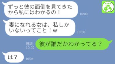 【LINE】新郎の元同僚女がウエディングドレスで結婚式に現れ「私以外に妻はいない！」新婦「彼が誰だか知ってるの？」→突然式に乱入した勘違い女に真実を伝えた結果www【スッキリLINEなう】