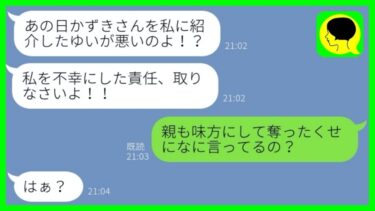 【LINE】美人でか弱く親に溺愛された姉に婚約者を奪われた→その後、姉が涙目になってSOSをしてきたので…w【総集編】【ミドリのネタ帳】