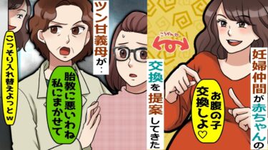妊婦仲間が「赤ちゃん交換しよｗ」と言い出した→断ると「こっそり入れ替えちゃおうｗ」→話の通じないDQN女に対して‥【スカッと総集編】【知人のLINE物語】