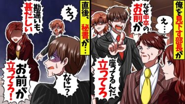 田舎の支店から本社へ異動になった50歳で中卒俺。忘年会の上座で見下す高学歴エリート部長「中卒は座らず立っていろ！」 →直後、秘書が「勘違いのお前が立てば？」ＤＱＮ［は？」【スカッと】【総集編】【今日のLINE】