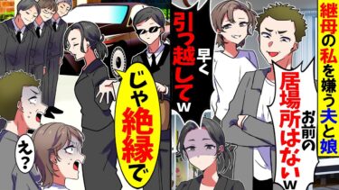 【スカッと】私を嫌う夫と娘が帰国後に絶縁宣言「冠婚葬祭以外関わるなww」私「分かりました」→永久に他人扱いした結果w【漫画】【漫画動画】【アニメ】【スカッとする話】【2ch】【モニロボ】