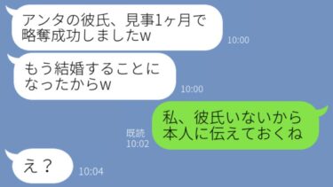 【LINE】同窓会で10年ぶりに再会した親友から略奪連絡「アンタの彼氏と結婚するねw幸せになりますw」→勘違い女が衝撃の事実を知って絶望w【スッキリLINEなう】