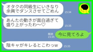 【LINE】年齢＝彼氏いない歴の私に結婚式の余興を無理やりやらせた同級生「モテない女の役がピッタリだったねw」→その後、調子に乗った同級生にまさかの制裁が…【ミドリのネタ帳】