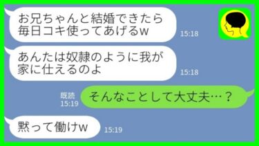 【LINE】マンションを10棟持っている金持ち自慢の婚約者の実家へ結婚挨拶に行くと義妹「奴隷としてコキ使ってあげるw」→義妹のとんでもない勘違いとは…www【ミドリのネタ帳】