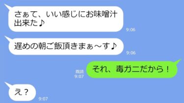 【LINE】うちの置き配を毎回盗む泥ママが高級カニを強奪「落ちてたから拾っただけｗ」→ヤバすぎたカニを泥ママが食べた結果ｗ【スカッと】【LINEサロン】