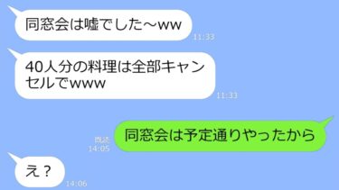 【LINE】実家が経営するボロボロの温泉旅館で同窓会の計画した幼馴染が当日「40人の予約キャンセルでｗ」→私「先週終わったけどｗ」…DQNの反応がｗ【総集編】【LINEサロン】