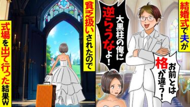 【スカッと】自分が大黒柱と勘違いしてる夫「逆らうヤツは出て行け！」→お望み通り出て行った結果ｗ【漫画】【漫画動画】【アニメ】【スカッとする話】【2ch】【モニロボ】