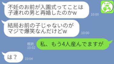 【LINE】妊娠しなかった私を捨てた元夫と入園式で偶然再会→すると私の背後を見て態度が急変し…【スッキリLINEなう】