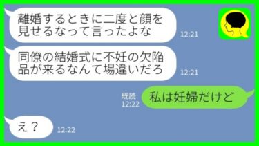 【LINE】同僚の結婚式で職場恋愛の元夫と再会するといきなりビールをぶっかけられた「欠陥品の不妊嫁は二度と俺の前に現れるなって言っただろ？w」→調子に乗っている元夫に真実を突きつけた結果がwww【ミドリのネタ帳】
