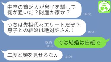 【LINE】義実家に結婚挨拶で中卒の私にバケツの水をかけた学歴至上主義の義父「中卒の貧乏人とか恥w」→上から目線のDQN義父に「私の正体」を教えて時の反応がw【スッキリLINEなう】