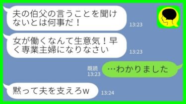 【LINE】男尊女卑の強い地元に帰省した私を目のカタキにする夫の親族「女が大企業で働くなんて生意気！専業主婦になれ！」→すぐに退職届を職場に提出して…【ミドリのネタ帳】