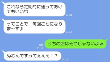 【LINE】奢られる前提でママ友30人分の予約をした女「店長は知り合いだから食べ放題よw」→私「来てないよね？」…哀れなアフォ女の末路ｗ【スカッと】【総集編】【LINEサロン】