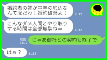 【LINE】両親が他界した後に弟を育てるために中卒で働いた私に弟の婚約者「中卒と親族になるなんて恥！婚約は破棄でw」→その後…【ミドリのネタ帳】