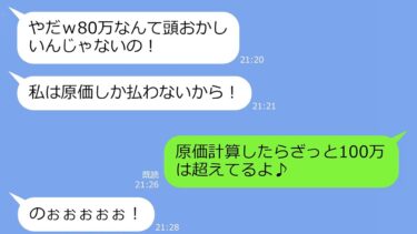LINE】私のレストランでDQNママ友一家がドカ食い「原価でいいわよね？」→私「え…いいんですか？ラッキー♪」「え？」【スカッと】【総集編】【LINEサロン】