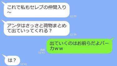 【LINE】私が家計を支えてると知らず、旦那を勝手に年収5000万と勘違いして略奪宣言する親友「これで私もセレブの仲間入りねｗ」→アフォ女が真実に気づいた結果ｗ【LINEサロン】