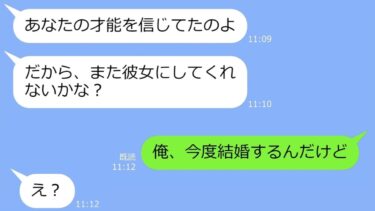 【LINE】「金持ちにプロポーズされたｗ」と言って貧乏な俺との婚約を破棄した勘違い女→3日後、俺の正体を知ったDQN「やっぱ婚約破棄キャンセルでｗ」…結果ｗ【LINEサロン】