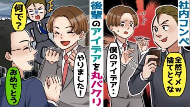 料理と手芸が得意な俺を見下す同僚「お前本当に男かよｗ」→社内コンペで後輩のアイデアを横取りした結果‥【スカッと総集編】【知人のLINE物語】