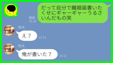 【LINE】泥酔して離婚届を書いた事を忘れている浮気夫「早く帰って来い！」→勝手にブチ切れている元旦那に丁寧に説明してあげた結果…w【スカッとする話】【総集編】【ミドリのネタ帳】