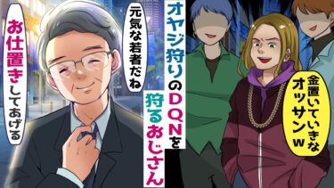 オヤジ狩りのヤンキー集団に囲まれたおっさん「おじさん強いけど大丈夫？」→訳ありの若者達から･･【スカッと総集編】【知人のLINE物語】