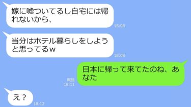 【LINE】海外出張中の旦那から緊急ライン「仕事でトラブった！しばらく帰れない」→浅はか過ぎるアフォ男が帰国時…ずべてを失うｗ【総集編】【LINEサロン】