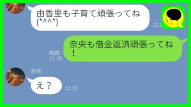 【LINE】1年前に旦那を奪った元同僚から嫌味全開の結婚報告ライン→何も知らないおめでた女に元旦那のすべてを教えてあげた結果…w【スカッとする話】【総集編】【ミドリのネタ帳】