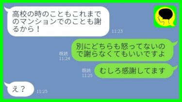 【LINE】学歴マウント自慢がウザいマンションの住人女「夫婦で有名大卒ですから」→勝ち誇る女に現実を伝えたら赤面で引っ越してワロタ…w【総集編】【ミドリのネタ帳】