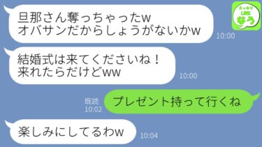 【LINE】私から夫を略奪した浮気相手の23歳後輩社員から結婚式の招待状が。娘たち「一緒に行くよ」「復讐してやるわw」→普段温厚な子供達が…w【スッキリLINEなう】