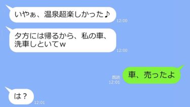 【LINE】我が家の敷地に無断駐車するママ友「ケチケチしないでよｗ」→言ってもきかないのである“作戦“に出た結果すべてを失ったアフォ女の末路ｗ【総集編】【LINEサロン】