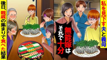 【スカッと】私を見下す夫と義母「嫁は豆苗だけでちょうどいいでしょｗ」→一生豆苗しか食べなかった結果【漫画】【アニメ】【スカッとする話】【2ch】【モニロボ】