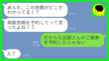 【LINE】義母へのプレゼントを兄嫁にタカる義妹「高級旅館に連れてけ！」→言われた通りにするとアフォ女が逃亡する結果に…w【総集編】【ミドリのネタ帳】