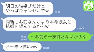【LINE】結婚式前日に式をキャンセルする夫と義両親「本命とハワイで挙式することになったからw」義両親「貧乏人の中卒とはムリw」→1週間後、一家全員が私に土下座することに…【スッキリLINEなう】