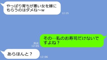 2025年1月2日総集編【LINE】お正月に義実家に帰省した時、高級寿司を私の分だけ注文しない姑「忘れたｗ」→嫁いびりを楽しむアフォ女にDQN返しをしてやった結果ｗ自業自得ｗ【LINEサロン】